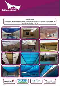 مظلات سواتر الاختيار الاول مظلات 0114996351