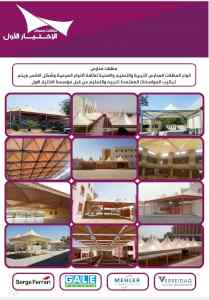 #مظلات_وسواتر_الاختيارالاول #مظلات0500559613