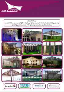 سواتر الرياض , مظلات الرياض ,0554009960 سواتر