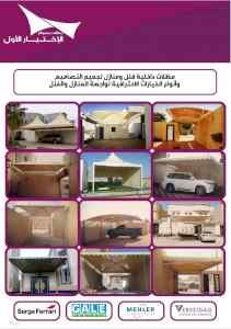 الاختيارالاول 0114996351 ابتكارجميع المظلات