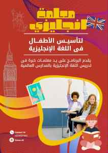معلمة تأسيس بجدة تجي البيت 