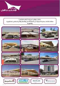 سواتر الاختيارالاول 0114996351 ابتكارالمظلات