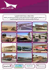 مظلات سواتر الاختيار الاول مظلات 0114996351