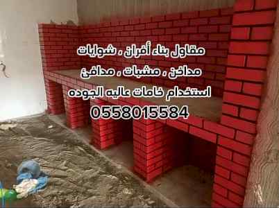 مقاولات عامة بالرياض 0558015584