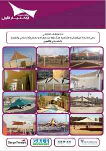 التخصصي الرياض | مظلات وسواتر sawater-sa.co
