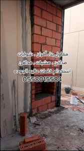 مشبات الرياض 0558015584