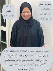 عاملات وطباخات ومربيات اطفال فلبين للتنازل 
