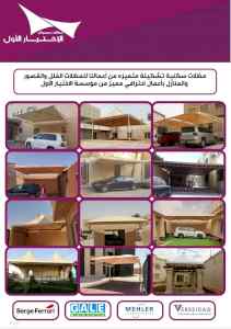سواتر الاختيارالاول 0114996351 ابتكارالمظلات