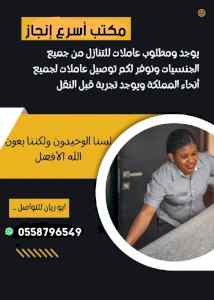 يوجد عاملات وطبخات للتنازل من جميع الجنسيات 