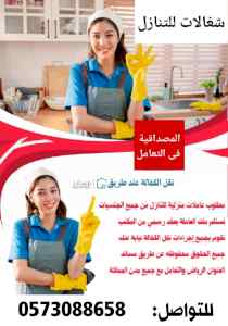 لو حابب تتنازل عن خادمتك تواصل معنا 