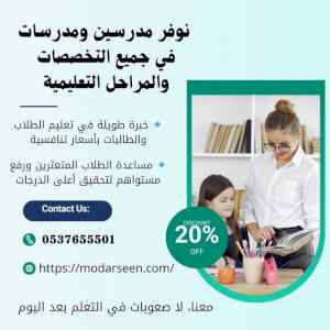 مدرسة تأسيس ابتدائي في جدة 0537655501