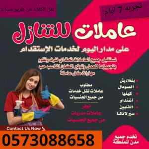 مطلوب عاملات منزليه للتنازل من جميع الجنسيات 