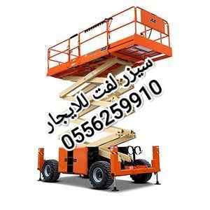 سيزر لفت للايجار المدينة سقالات كهرباء المدين