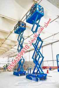 سيزرلفت للايجار المدينة سقالات كهرباء للايجار