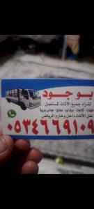 شراء اثاث مستعمل بالمزاحمية ☎️0534669109 ☎️