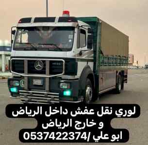 لوري نقل مستودعات بضائع بالرياض 0537422374