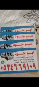 شراء اثاث مستعمل حي السويدي ☎️0534669109 ☎️