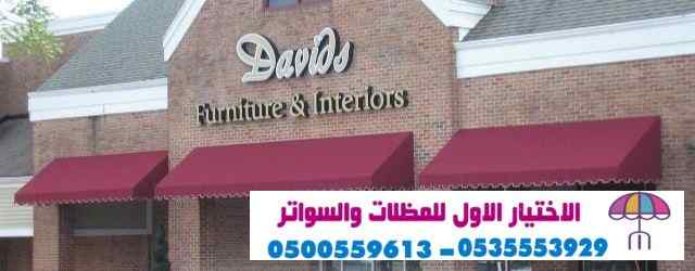 الاختيارالاول 0114996351 ابتكارجميع المظلات