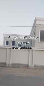 جي ار سي مكة المكرمة 0546052066