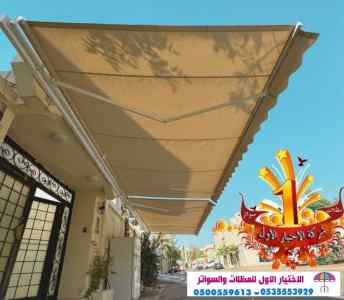 سواتر الاختيارالاول 0114996351 ابتكارالمظلات