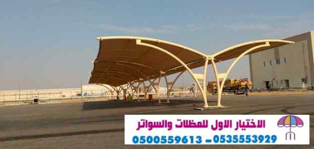 سواتر الاختيارالاول 0114996351 ابتكارالمظلات