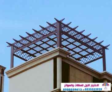 سواتر الاختيارالاول 0114996351 ابتكارالمظلات