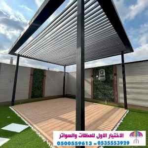 سواتر الاختيارالاول 0114996351 ابتكارالمظلات