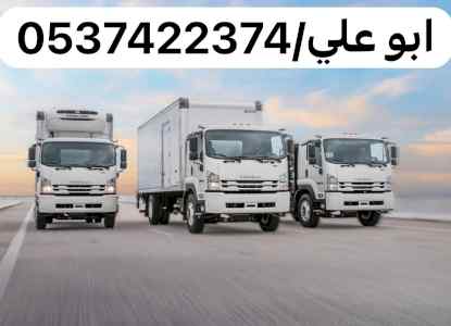 لوري نقل مستودعات بضائع بالرياض 0537422374