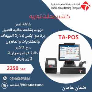 اجهزة كاشير POS مستلزمات كاشير جملة وتجزئة