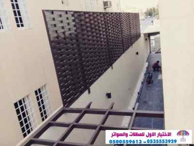 الاختيارالاول 0114996351 ابتكارجميع المظلات