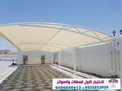 الاختيارالاول 0114996351 ابتكارجميع المظلات