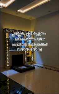 مشبات الرياض 0558015584