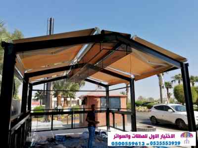 سواتر الاختيارالاول 0114996351 ابتكارالمظلات