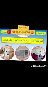 شراء اثاث مستعمل حي طويق ☎️0534669109 ☎️