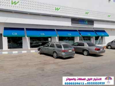 الاختيارالاول 0114996351 ابتكارجميع المظلات