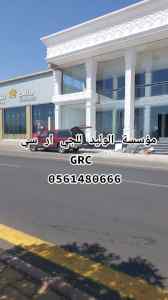 جي ار سي مكة 0546052066