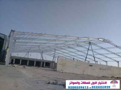 سواتر الاختيارالاول 0114996351 ابتكارالمظلات