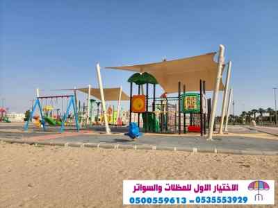 مظلات وسواتر الاختيار الاول| مظلات 0114996351