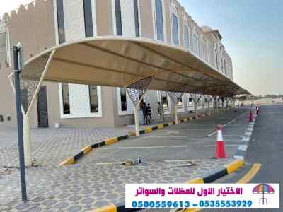 مظلات سواتر الاختيار الاول |هناجر 0114996351