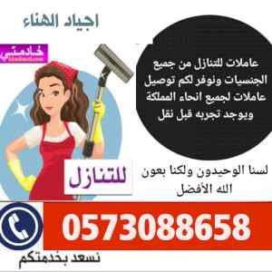 يوجد عاملات وطباخات ومربيات اطفال للتنازل 