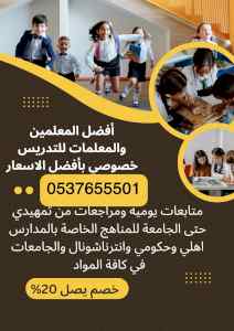 معلمات تأسيس بالرياض 0537655501
