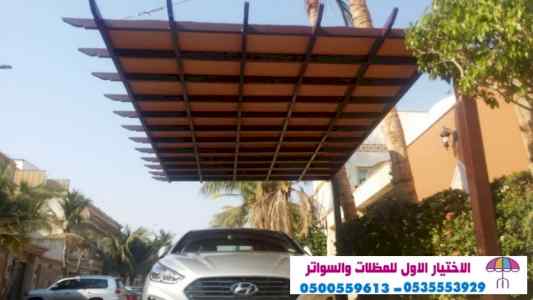 مظلات وسواتر الاختيار(الظل الحديث(-فرع التخصص