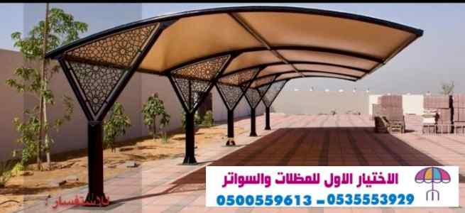 شركة الإختيار الأول-شركة مظلات,سواتر ومظلات,