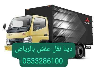 التخلص من الاثاث القديم غرب الرياض 0510735689