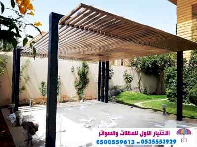 مظلات سواتر الاختيار الاول | مظلات 0114996351