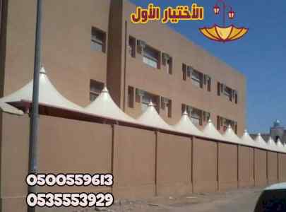 مظلات للجلسات للاسطح و الحدائق واحواش الفلل