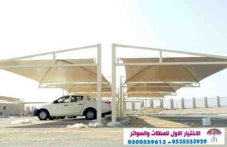 مظلات سواتر الاختيار الاول |هناجر 0114996351