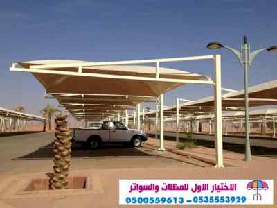 مظلات وسواترالاختيارالاول0114996351 هناجرحديد