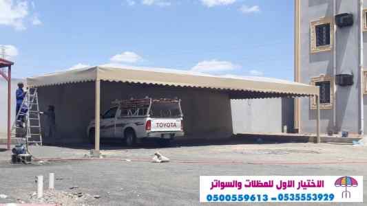 سواتر: مظلات وسواتر الاختيار الاول0114996351