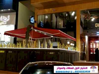 مظلات وسواتر الاختيار الاول| مظلات 0114996351